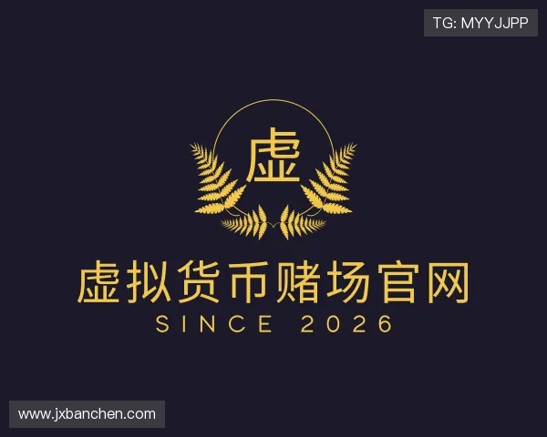 知道虚拟货币赌场官网